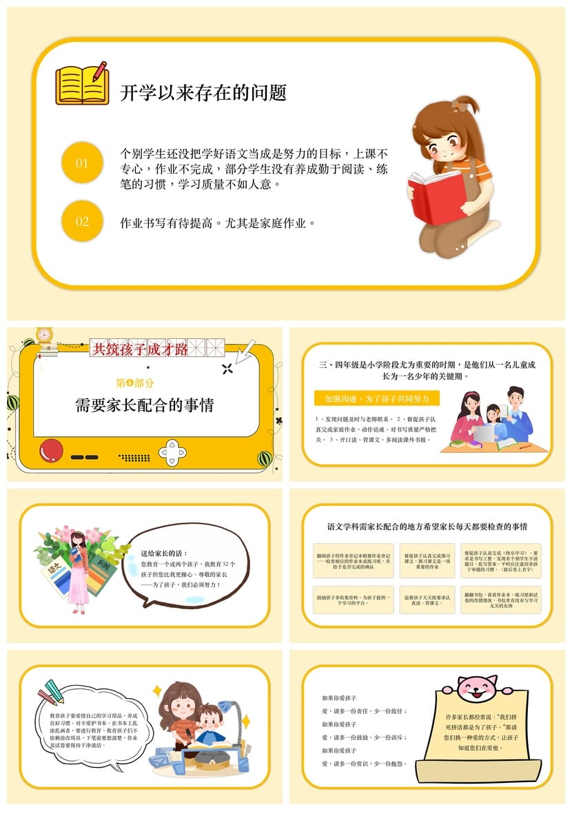 小学语文家长会PPT模板课件 班主任发言稿素材 公开课资源 - 第4页预览