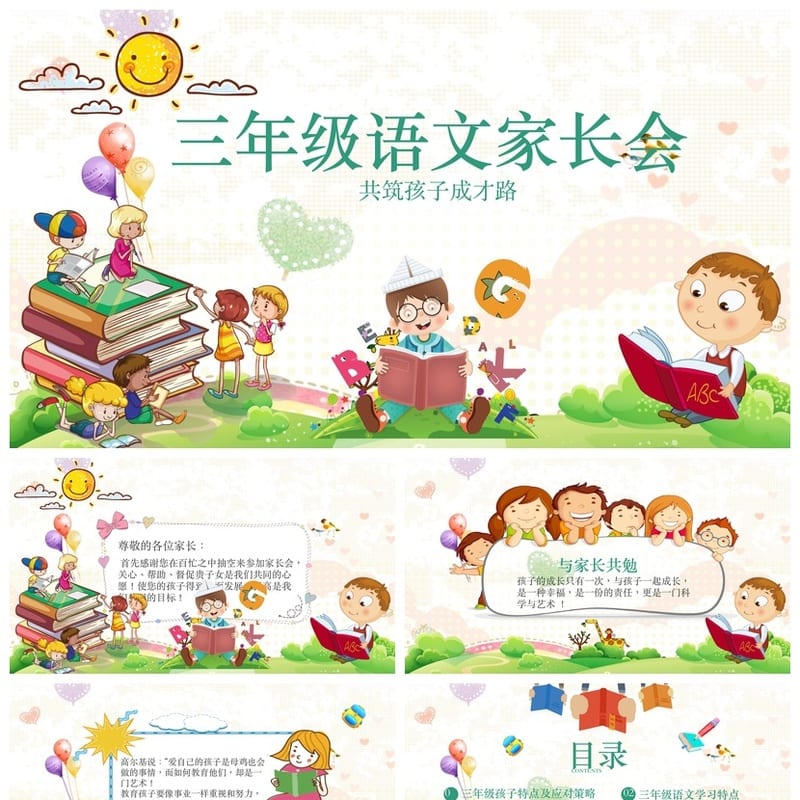 小学语文家长会PPT模板 家长会课件素材 ppt作品 - 小学PPT 模板