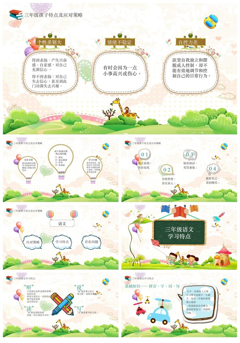 小学语文家长会PPT模板 家长会课件素材 ppt作品 - 第2页预览