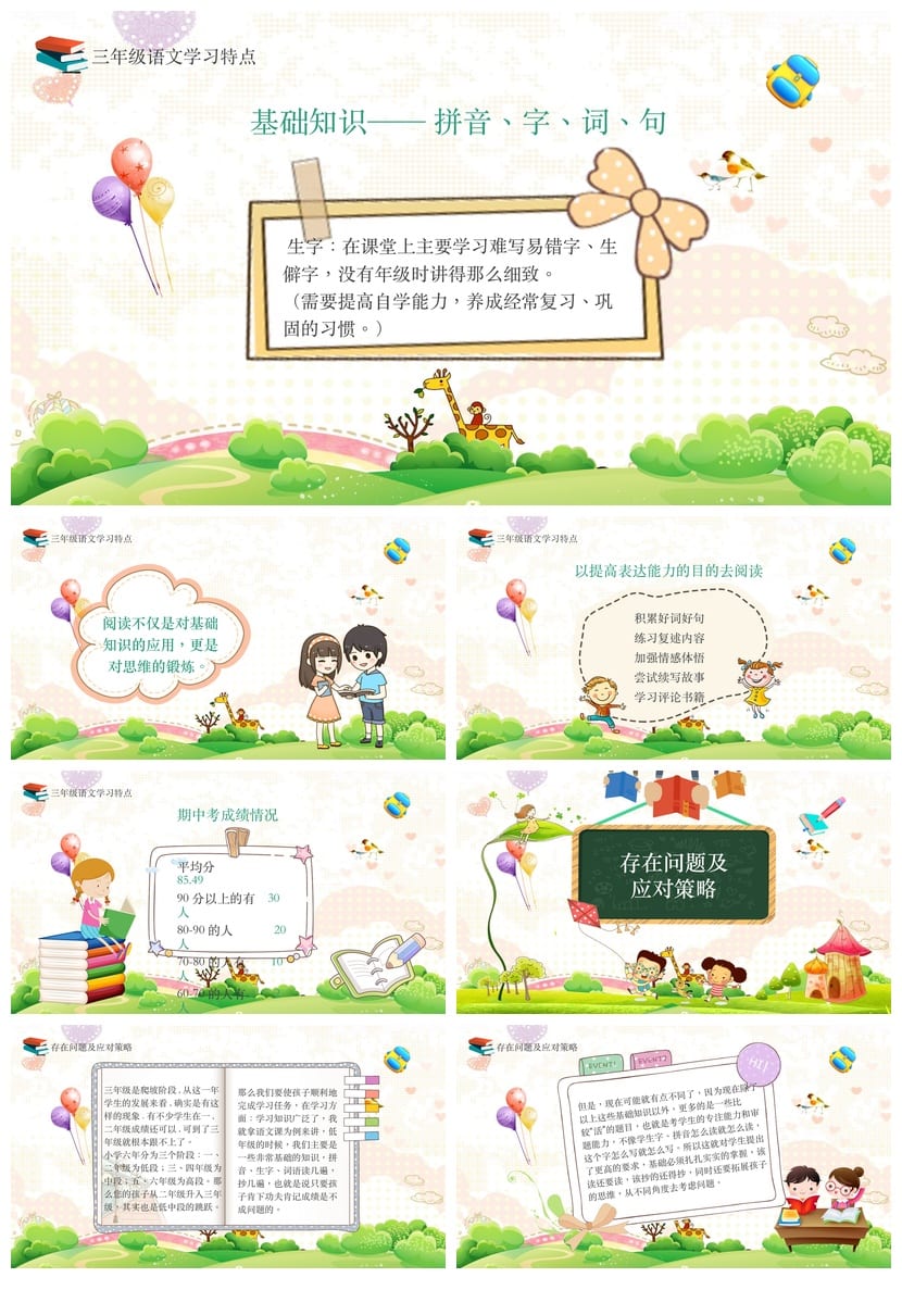 小学语文家长会PPT模板 家长会课件素材 ppt作品 - 第3页预览