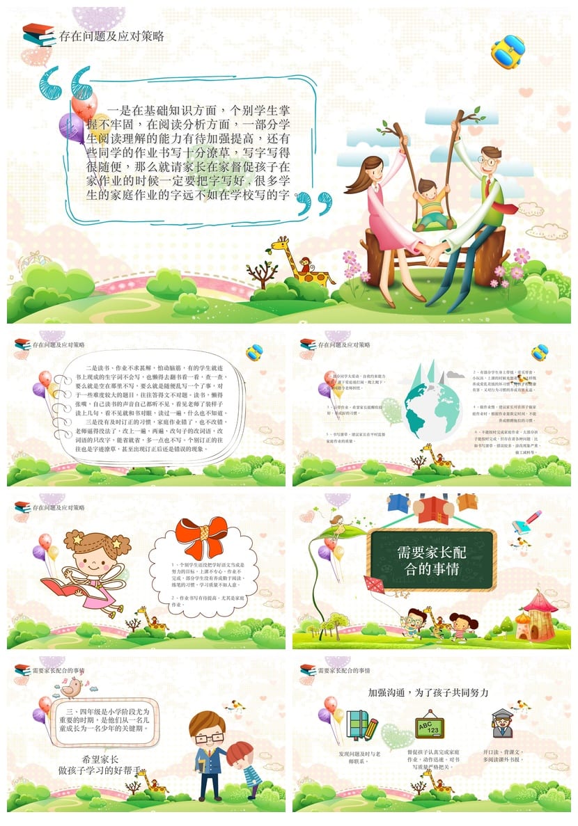 小学语文家长会PPT模板 家长会课件素材 ppt作品 - 第4页预览