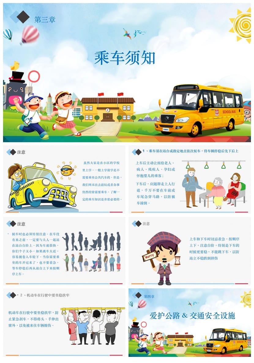 小学交通安全主题班会PPT课件 知识讲座素材模板 - 第3页预览
