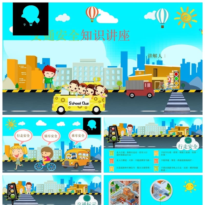 小学交通安全主题班会PPT课件 交通安全知识讲座素材模板 - 小学PPT 模板