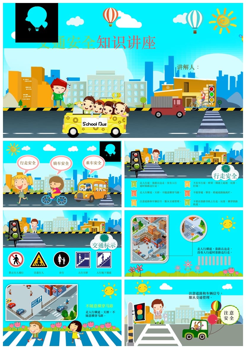 小学交通安全主题班会PPT课件 交通安全知识讲座素材模板 - 第1页预览