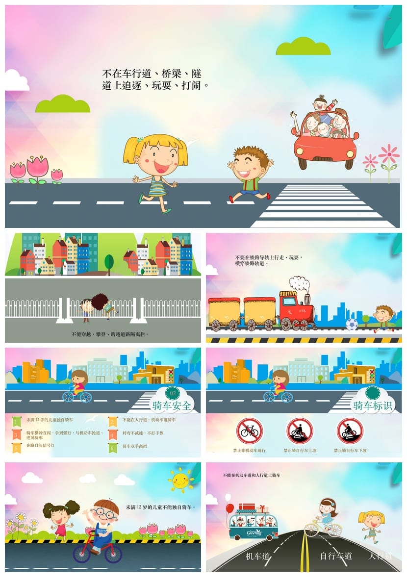 小学交通安全主题班会PPT课件 全国交通安全日素材模板pptx - 第2页预览