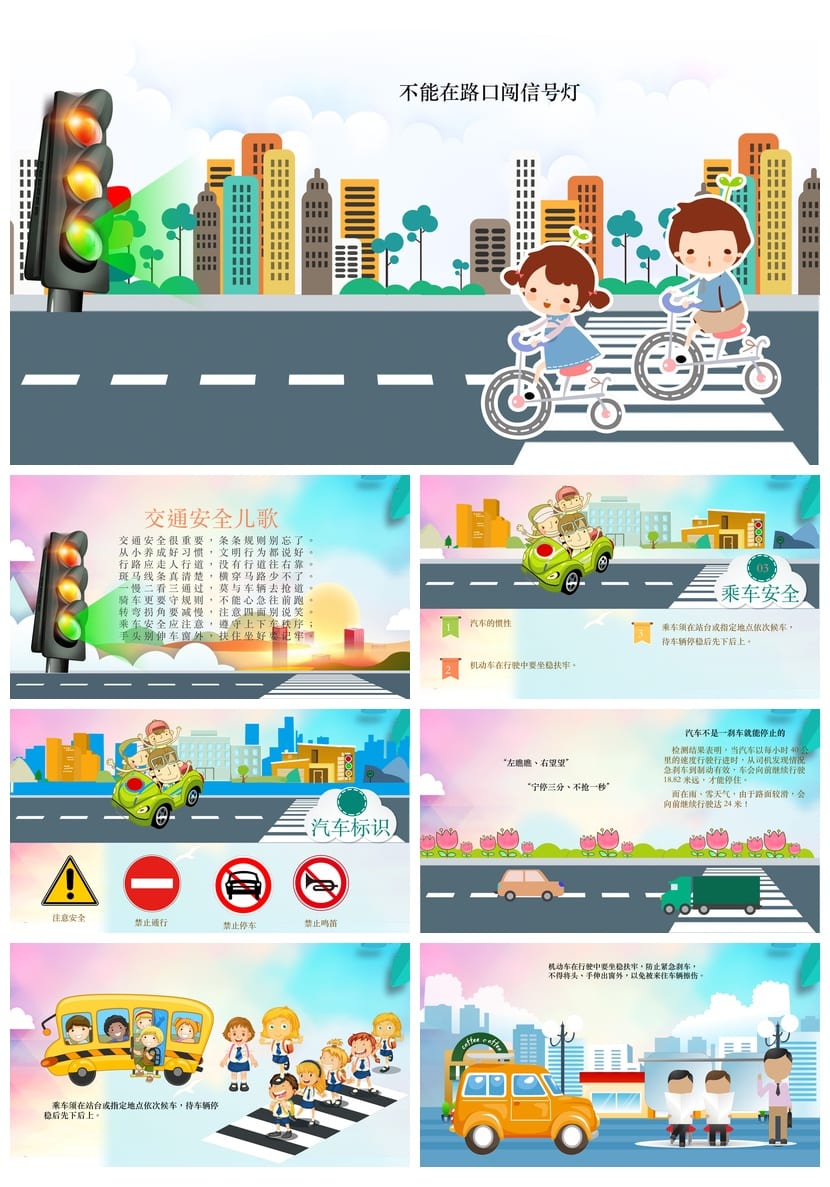 小学交通安全主题班会PPT课件 全国交通安全日素材模板pptx - 第3页预览