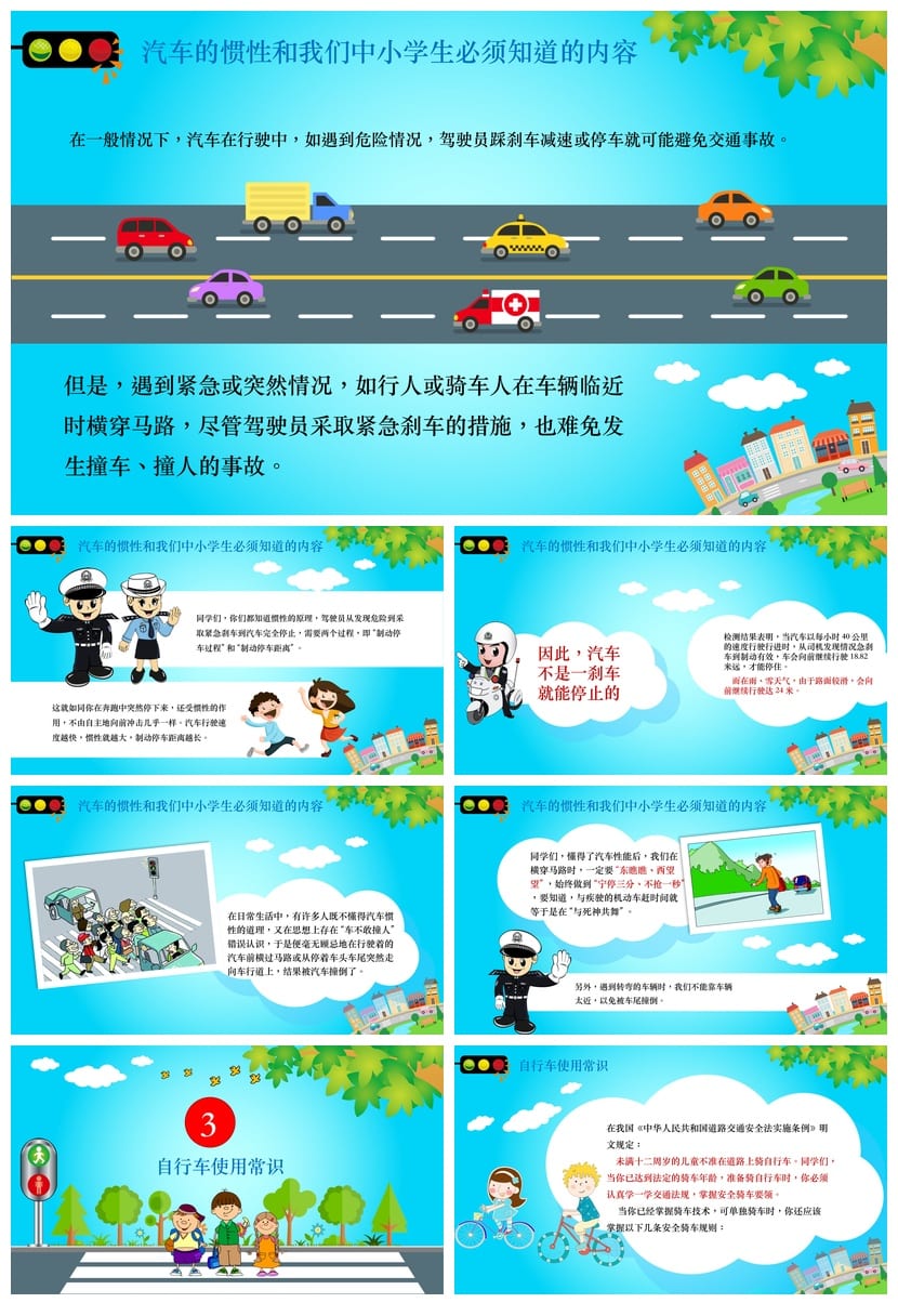 小学交通安全主题班会PPT课件 生命出行教育素材模板 - 第2页预览