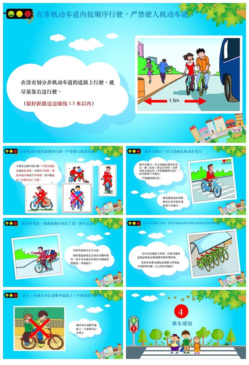 小学交通安全主题班会PPT课件 生命出行教育素材模板 - 第3页预览