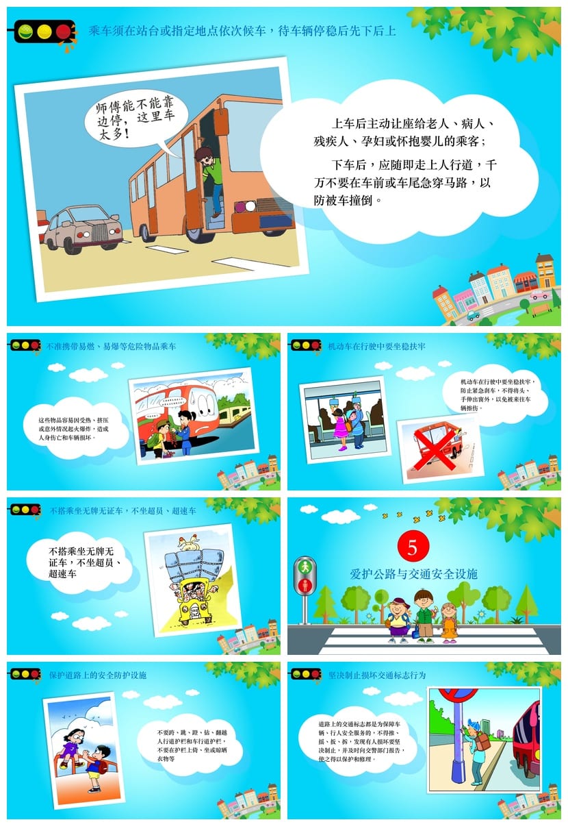 小学交通安全主题班会PPT课件 生命出行教育素材模板 - 第4页预览