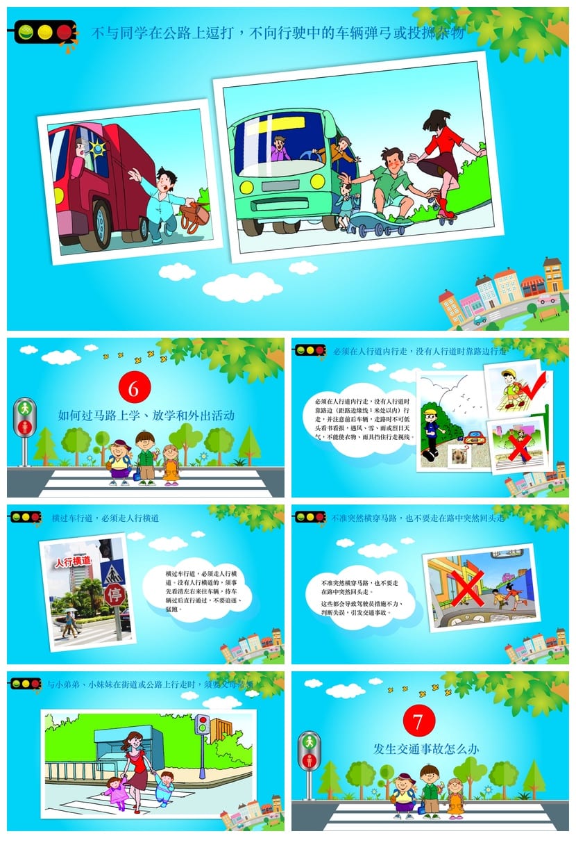 小学交通安全主题班会PPT课件 生命出行教育素材模板 - 第5页预览