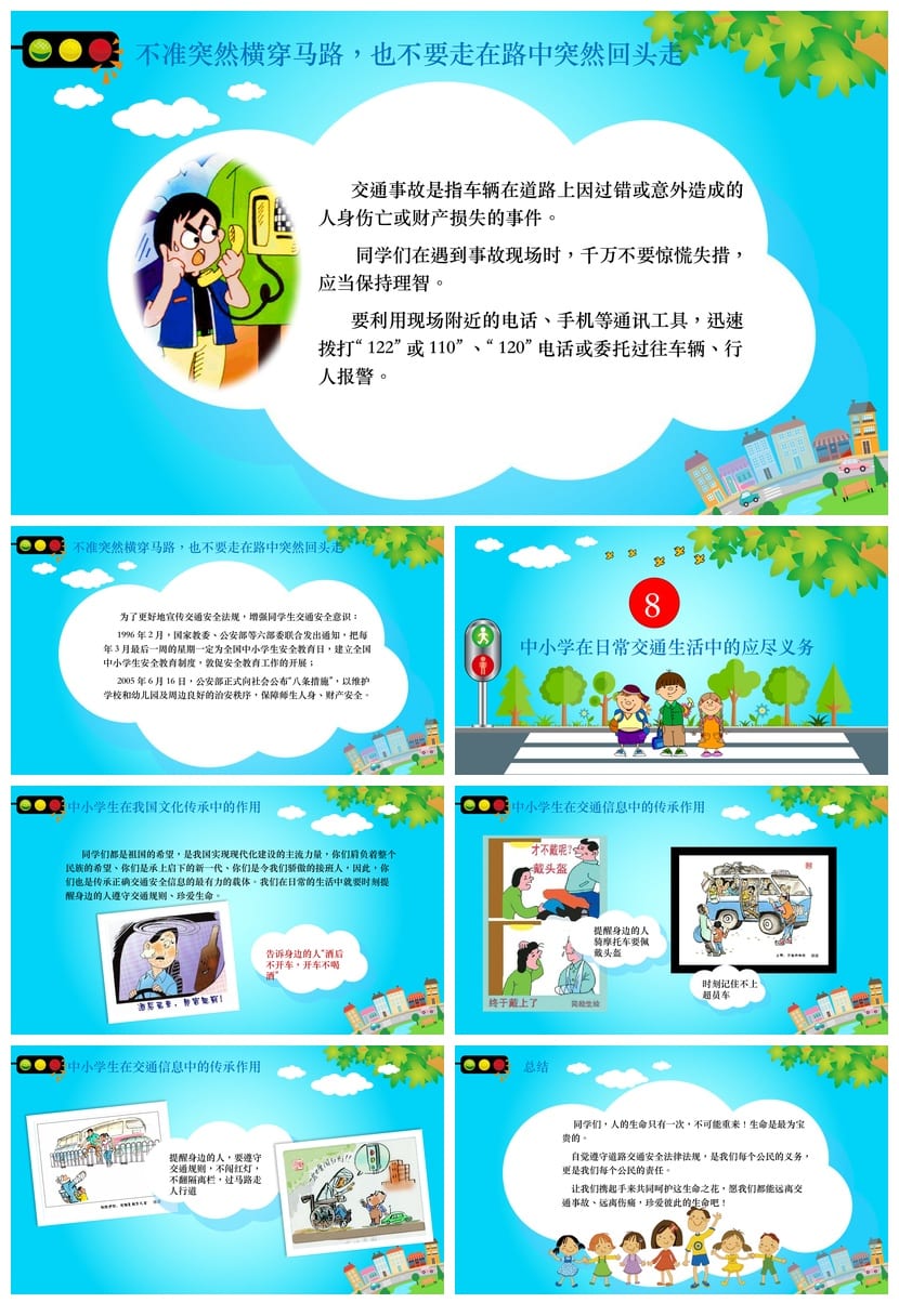 小学交通安全主题班会PPT课件 生命出行教育素材模板 - 第6页预览
