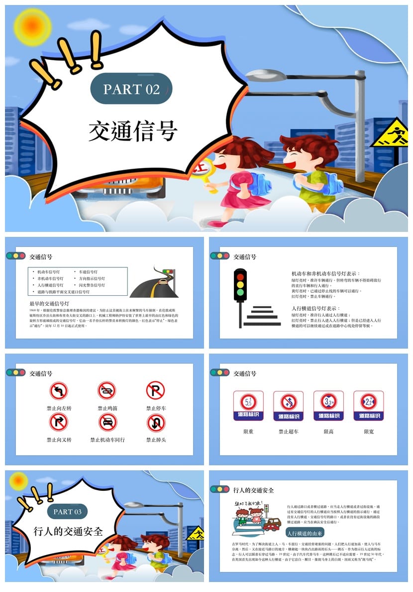 小学交通安全主题班会PPT课件 卡通安全教育宣传素材模板 - 第2页预览