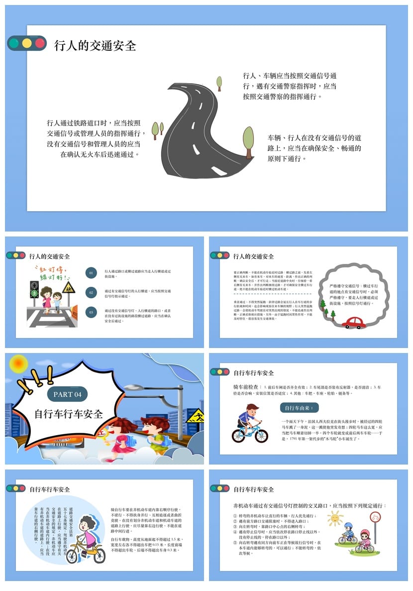 小学交通安全主题班会PPT课件 卡通安全教育宣传素材模板 - 第3页预览