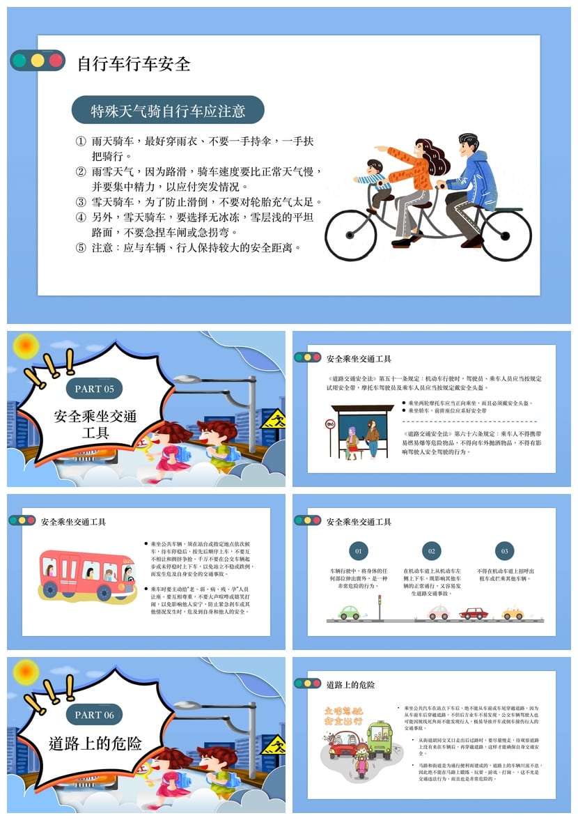 小学交通安全主题班会PPT课件 卡通安全教育宣传素材模板 - 第4页预览