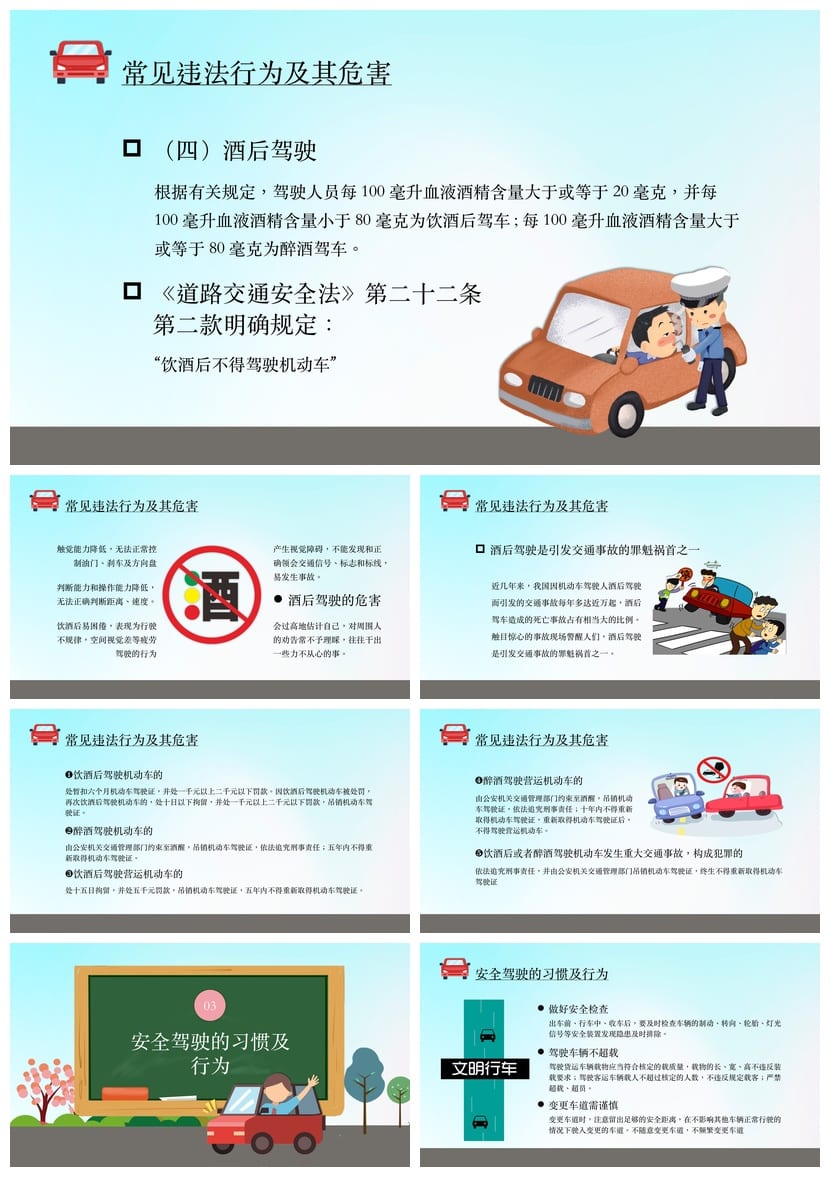 小学交通安全主题班会PPT课件 卡通遵守道路交通规则安全教育素材 - 第4页预览