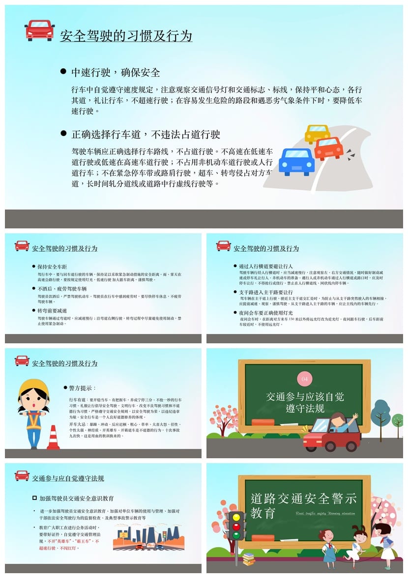 小学交通安全主题班会PPT课件 卡通遵守道路交通规则安全教育素材 - 第5页预览