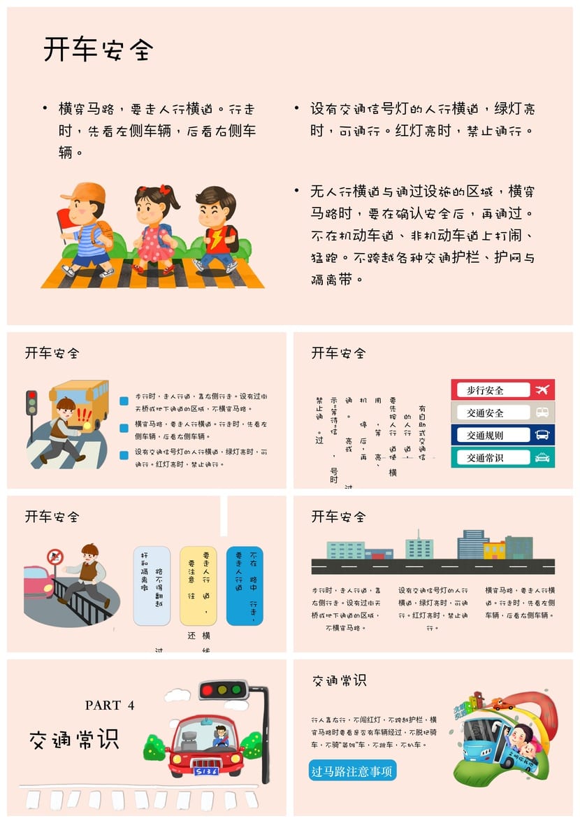 小学交通安全班会PPT课件 安全出行教育主题素材模板 - 第3页预览