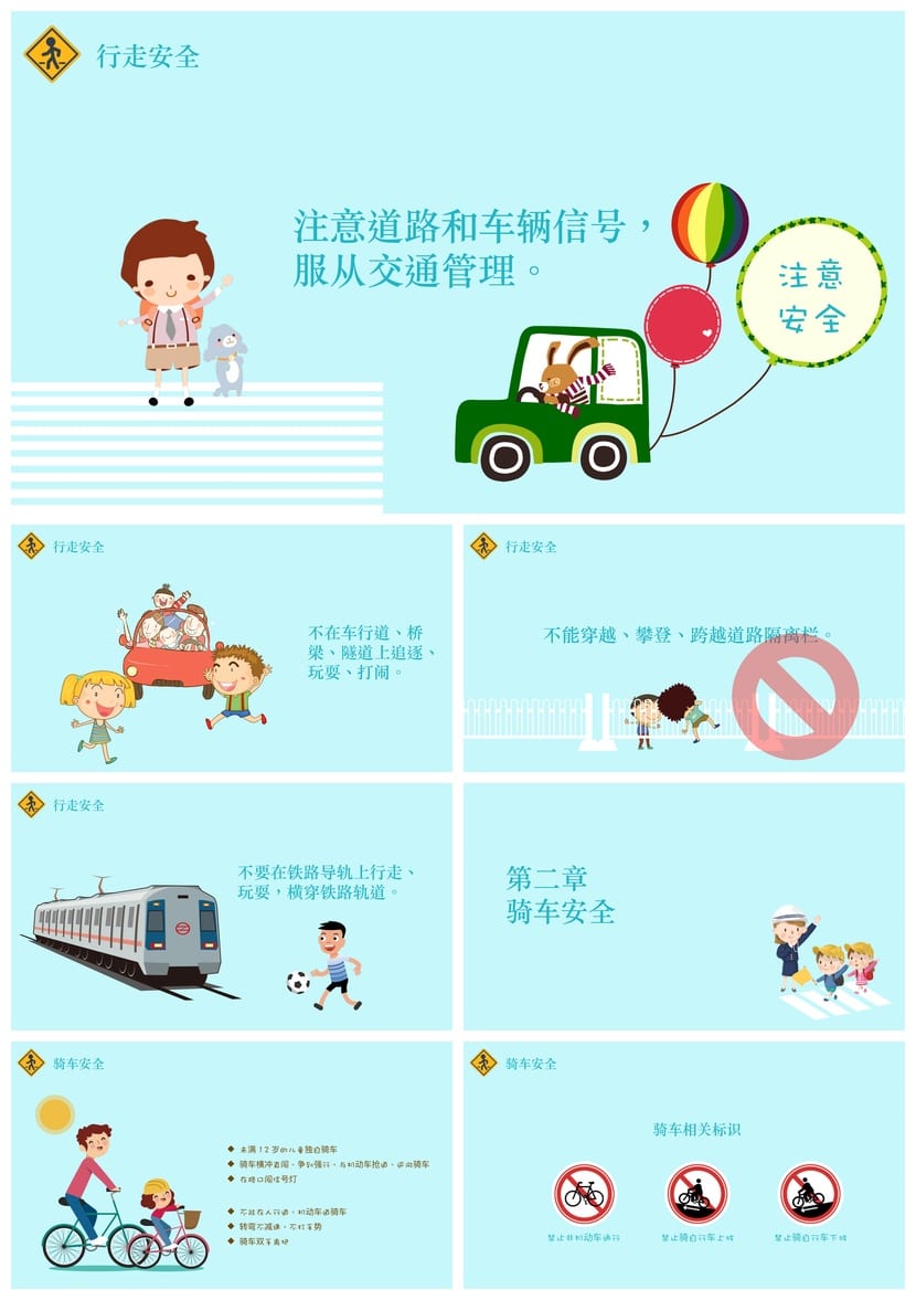小学交通安全主题班会PPT课件 小学生交通安全教育素材模板 - 第2页预览