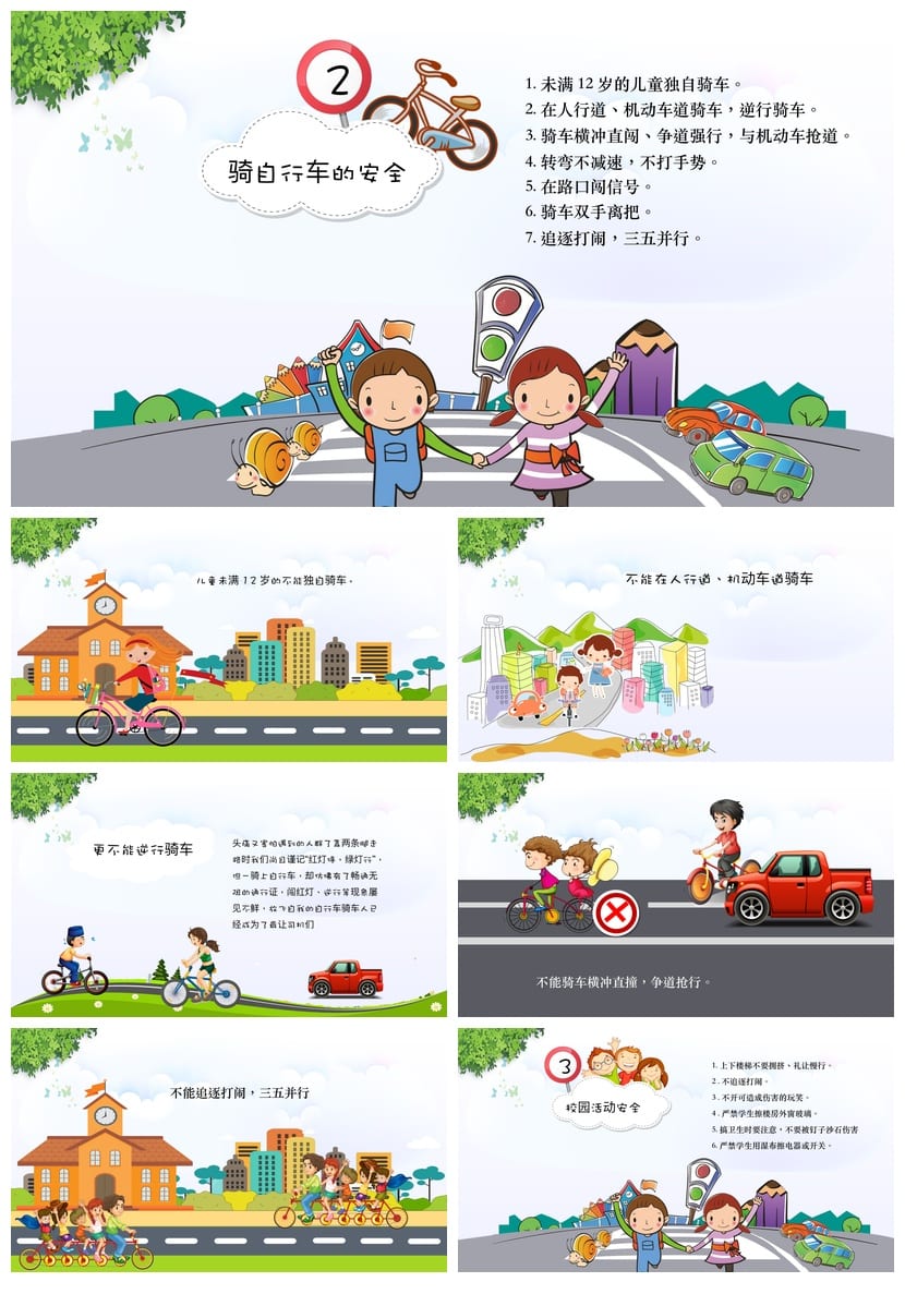 小学交通安全主题班会PPT课件 校园交通规则素材模板 - 第2页预览