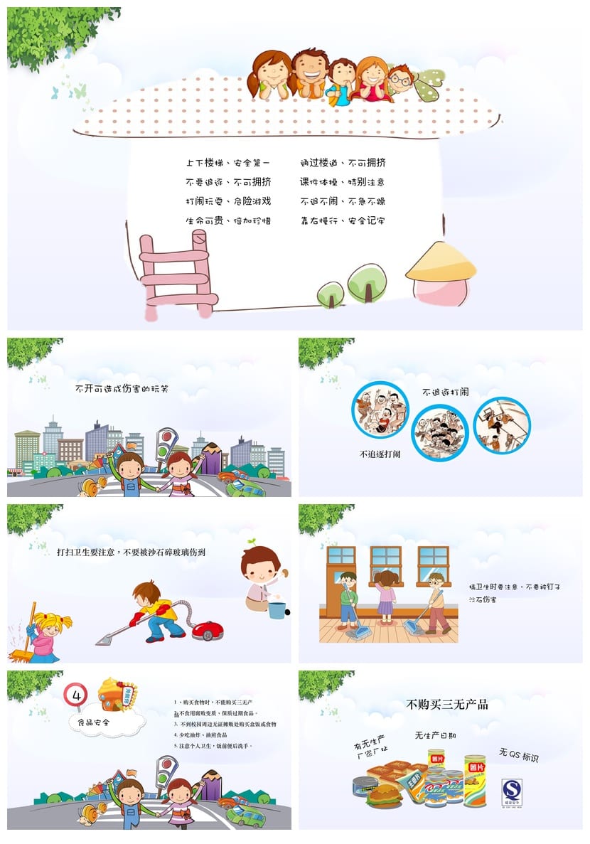 小学交通安全主题班会PPT课件 校园交通规则素材模板 - 第3页预览