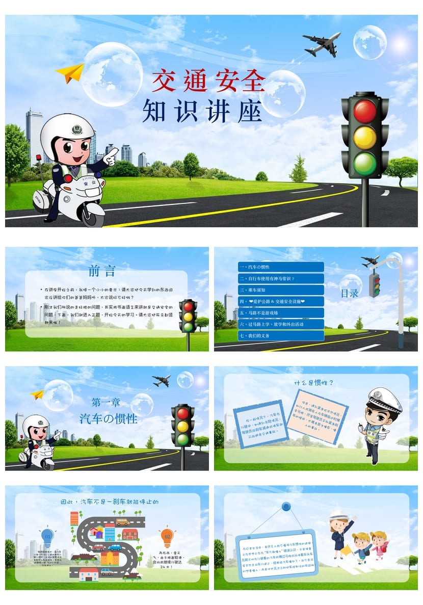 小学交通安全班会PPT课件 校园安全教育主题班会模板素材 - 第1页预览