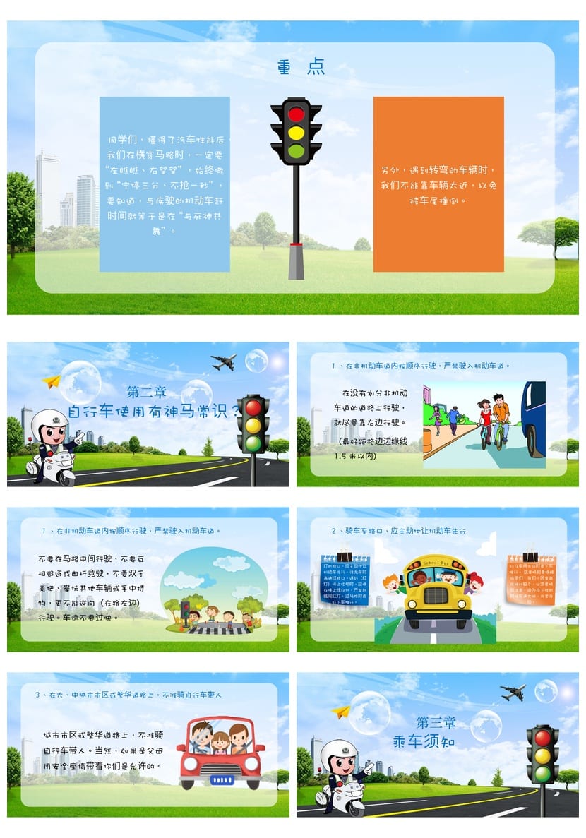 小学交通安全班会PPT课件 校园安全教育主题班会模板素材 - 第2页预览