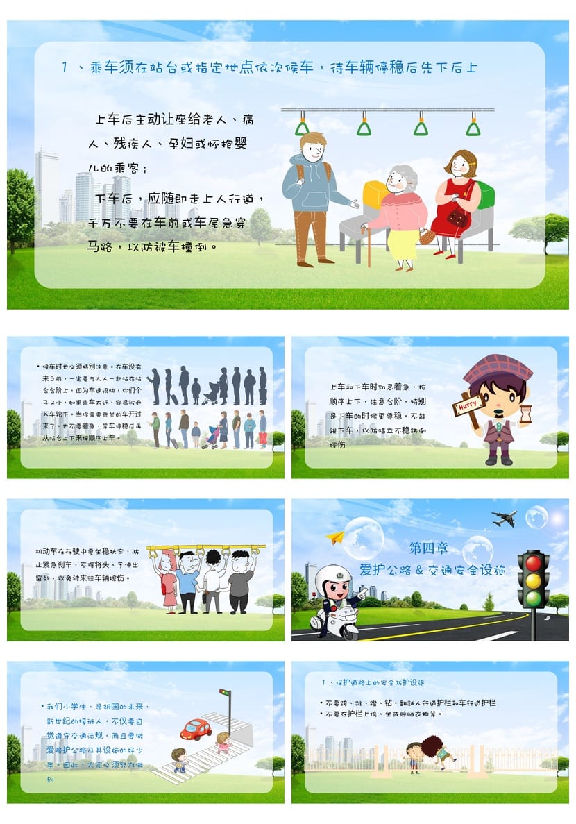 小学交通安全班会PPT课件 校园安全教育主题班会模板素材 - 第3页预览