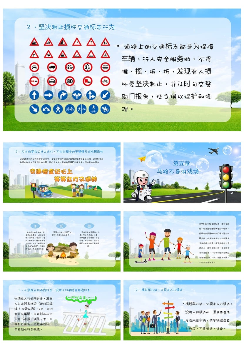 小学交通安全班会PPT课件 校园安全教育主题班会模板素材 - 第4页预览