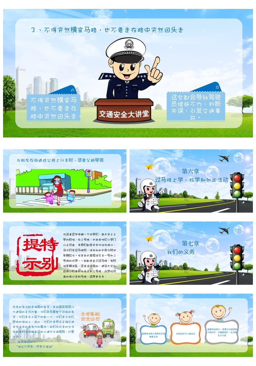 小学交通安全班会PPT课件 校园安全教育主题班会模板素材 - 第5页预览