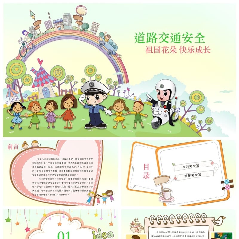 小学交通安全主题班会PPT课件 道路交通ppt素材模板 - 小学PPT 模板