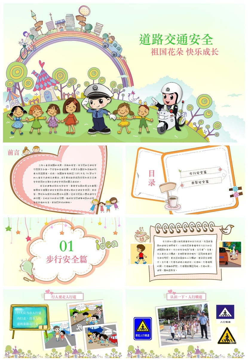 小学交通安全主题班会PPT课件 道路交通ppt素材模板 - 第1页预览