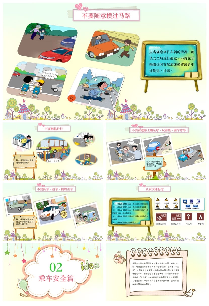 小学交通安全主题班会PPT课件 道路交通ppt素材模板 - 第3页预览