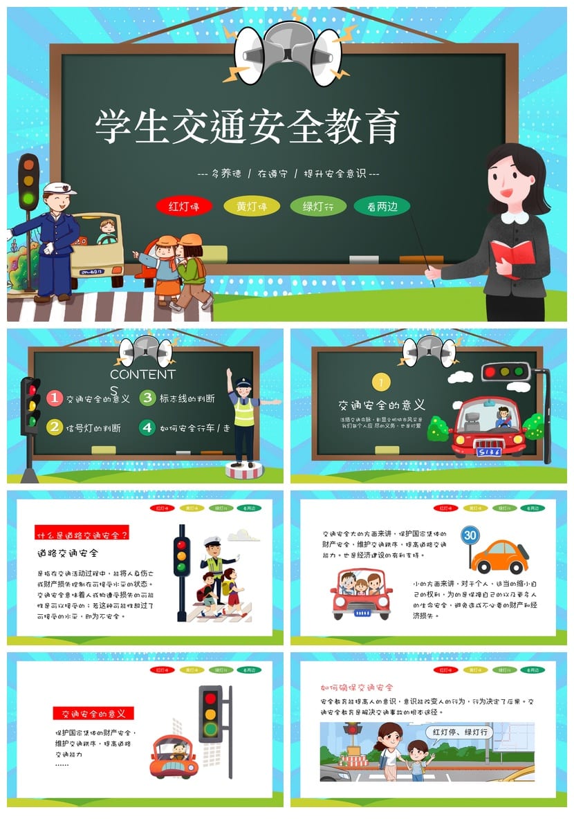 小学交通安全教育PPT模板 班会课件黑板卡通风素材 - 第1页预览