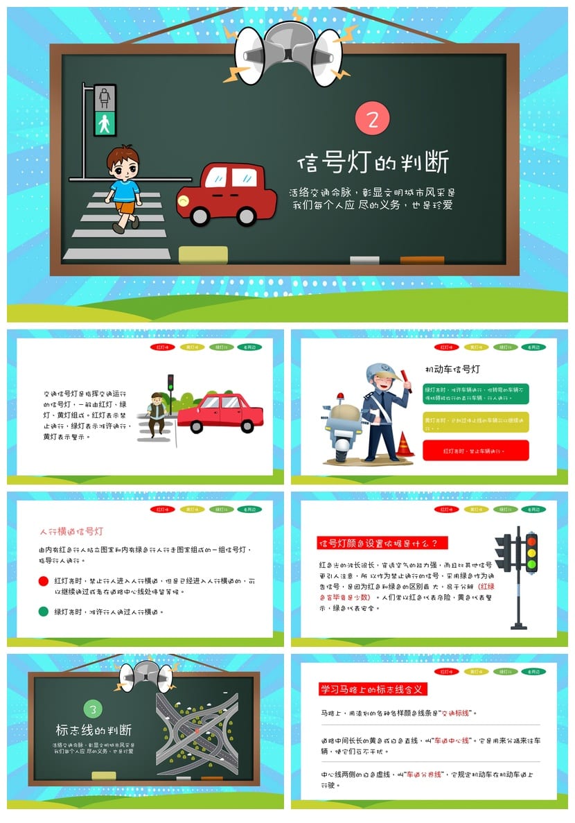 小学交通安全教育PPT模板 班会课件黑板卡通风素材 - 第2页预览