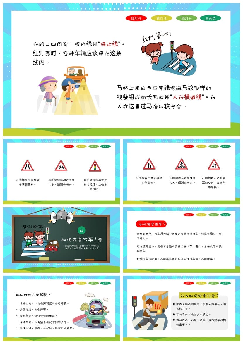 小学交通安全教育PPT模板 班会课件黑板卡通风素材 - 第3页预览