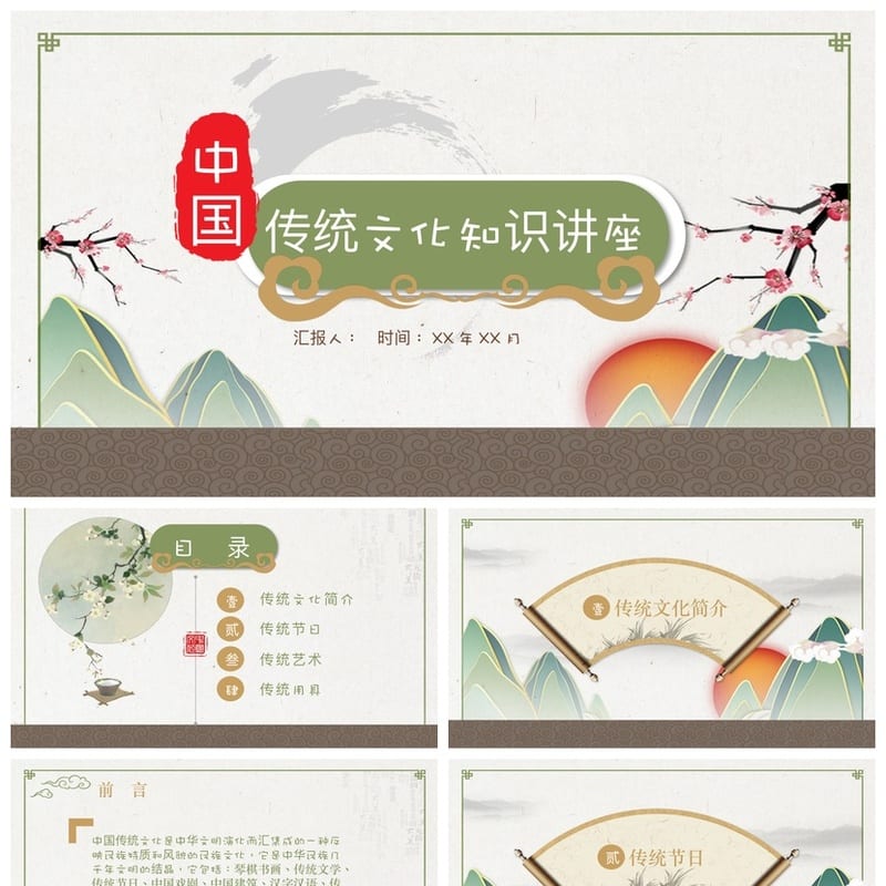 小学传统文化主题班会PPT课件 国学经典PPT素材模板 - 小学PPT 模板