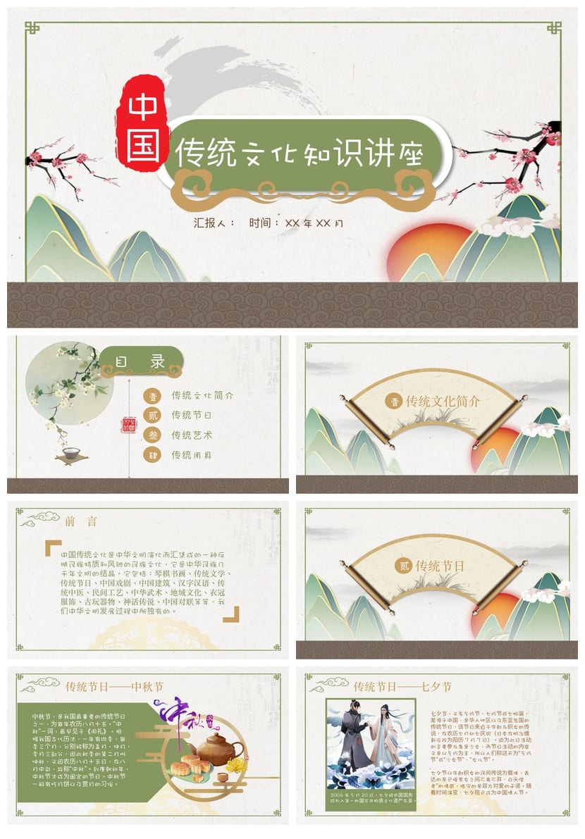 小学传统文化主题班会PPT课件 国学经典PPT素材模板 - 第1页预览