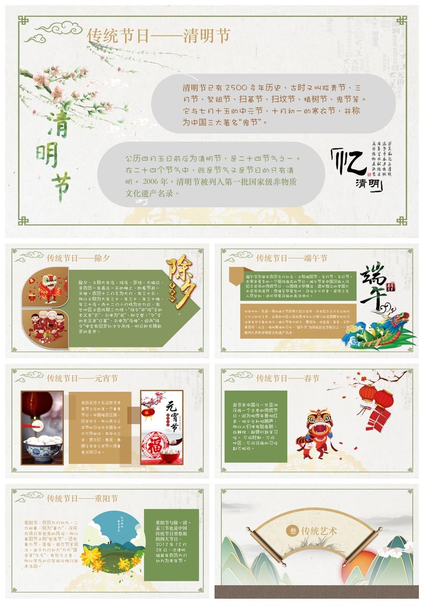 小学传统文化主题班会PPT课件 国学经典PPT素材模板 - 第2页预览