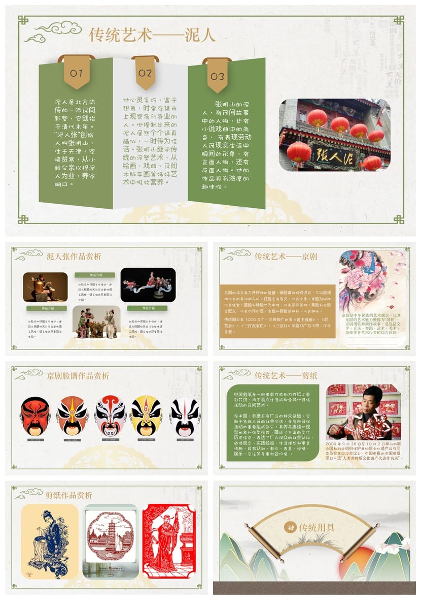 小学传统文化主题班会PPT课件 国学经典PPT素材模板 - 第3页预览