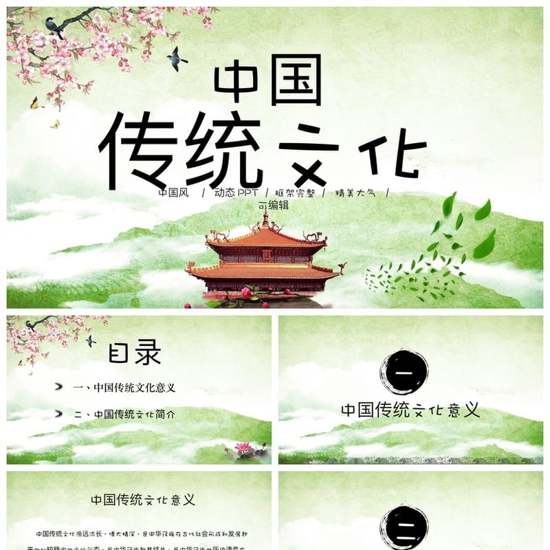 小学传统文化主题班会PPT课件 中华文化PPT模板素材 - 小学PPT 模板