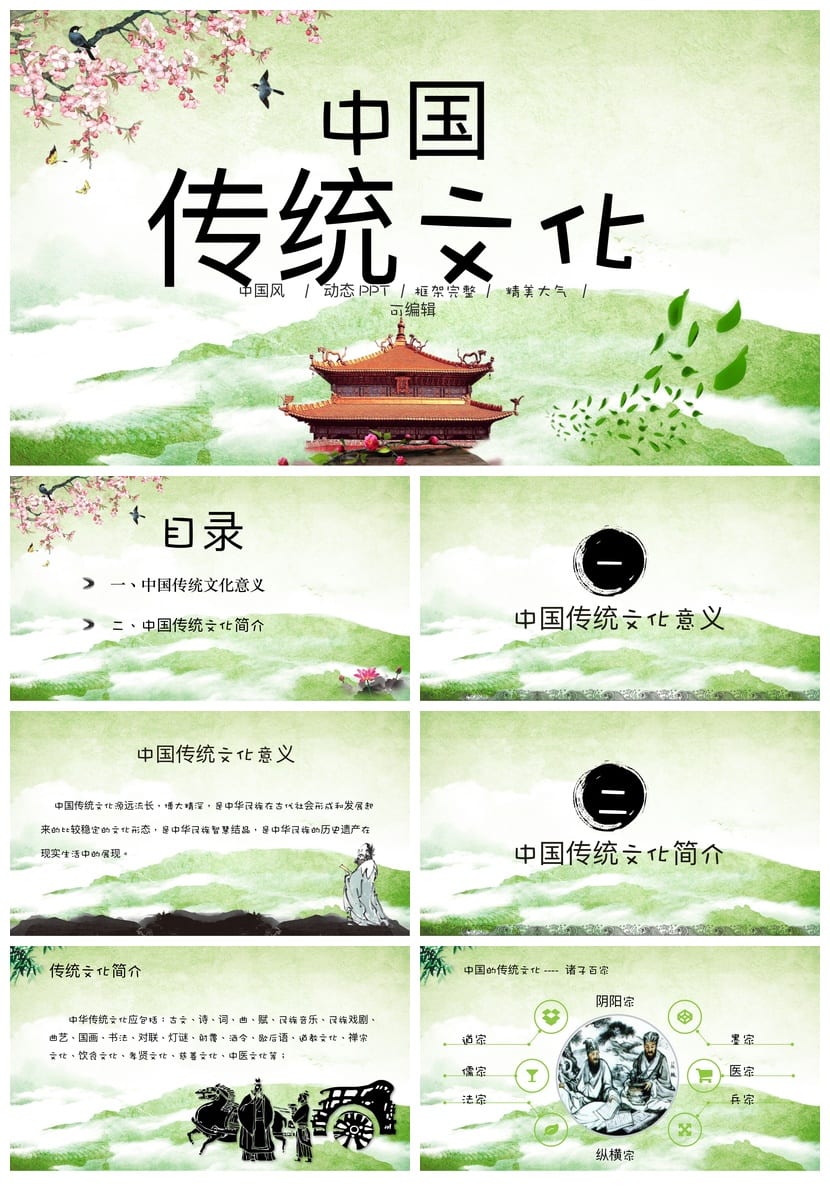 小学传统文化主题班会PPT课件 中华文化PPT模板素材 - 第1页预览