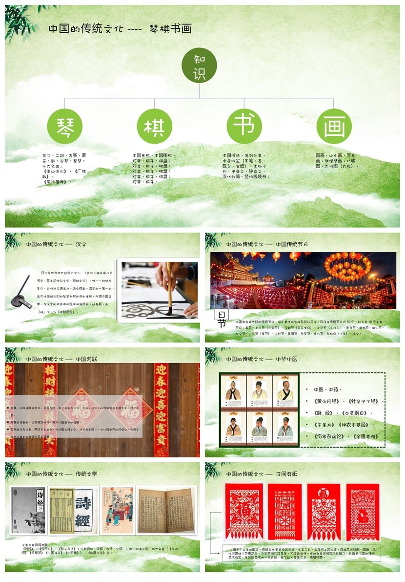 小学传统文化主题班会PPT课件 中华文化PPT模板素材 - 第2页预览