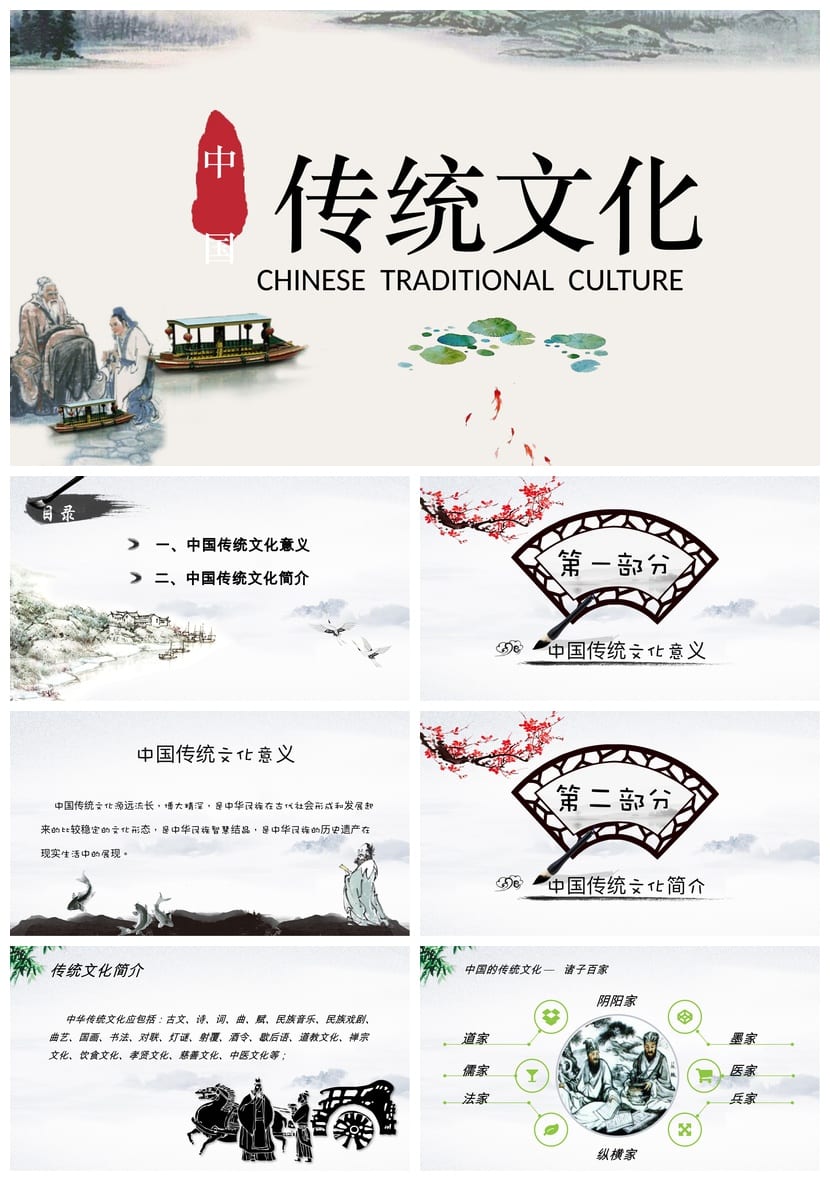 小学传统文化主题班会PPT课件模板 中华传统节日节气教学素材 - 第1页预览