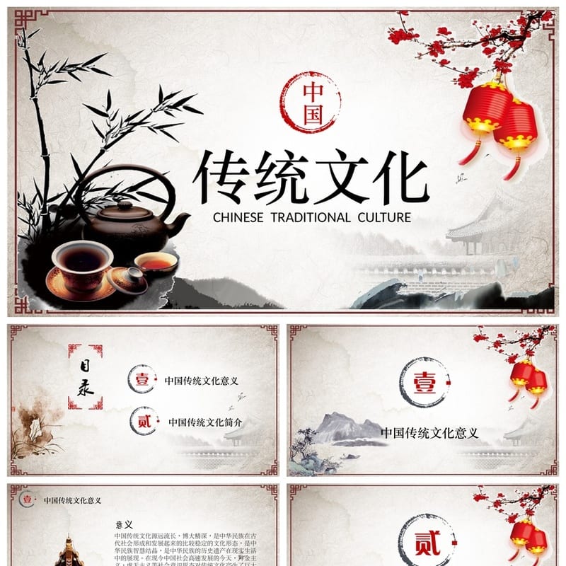 小学传统文化主题班会PPT课件 中华文化教学素材模板 - 小学PPT 模板