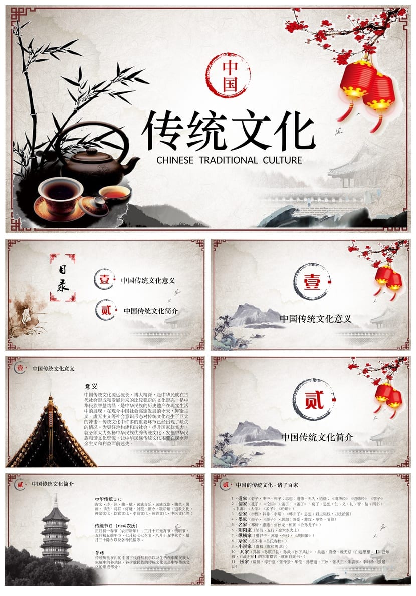 小学传统文化主题班会PPT课件 中华文化教学素材模板 - 第1页预览