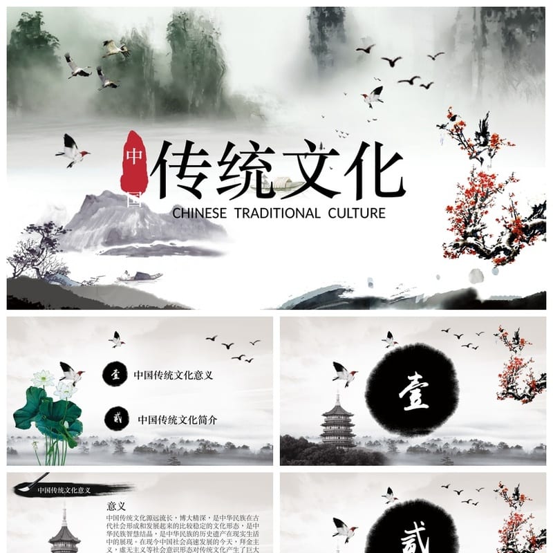 小学传统文化主题班会PPT课件模板 传统节日习俗PPT素材 - 小学PPT 模板