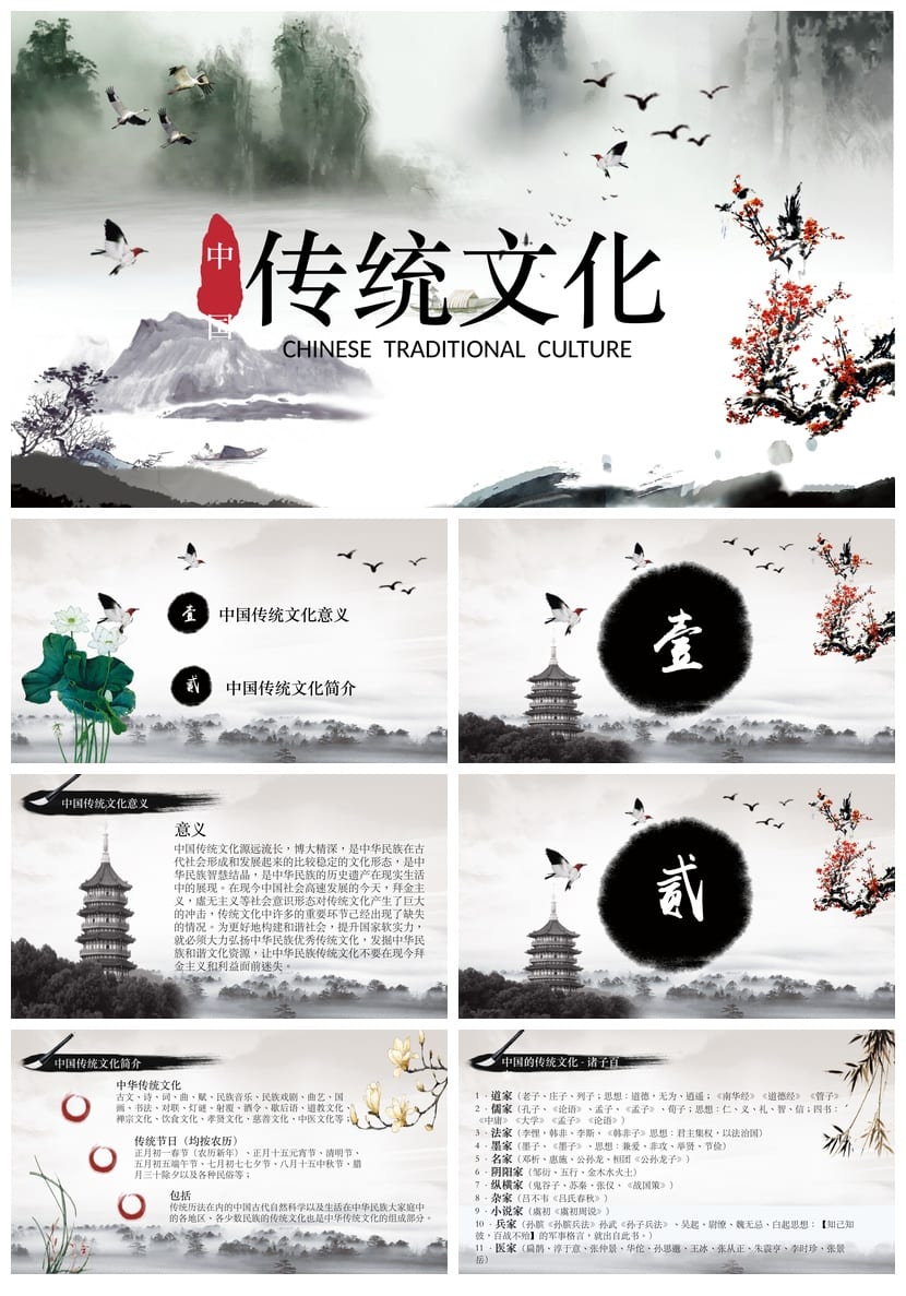 小学传统文化主题班会PPT课件模板 传统节日习俗PPT素材 - 第1页预览