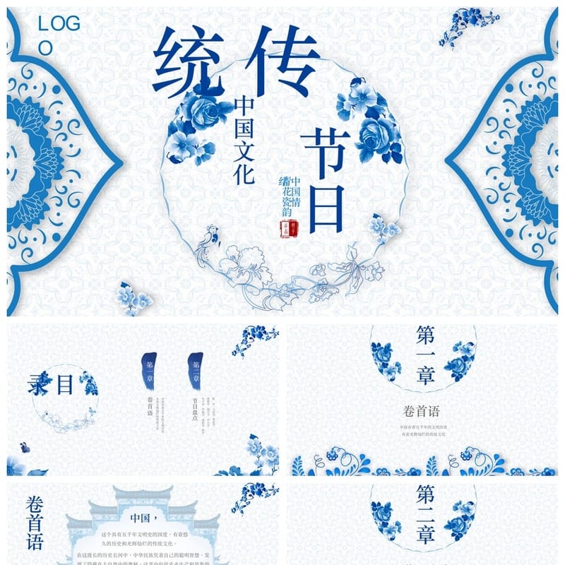 小学传统节日主题班会PPT课件 节日班会PPT模板素材 传统节日文化 - 小学PPT 模板