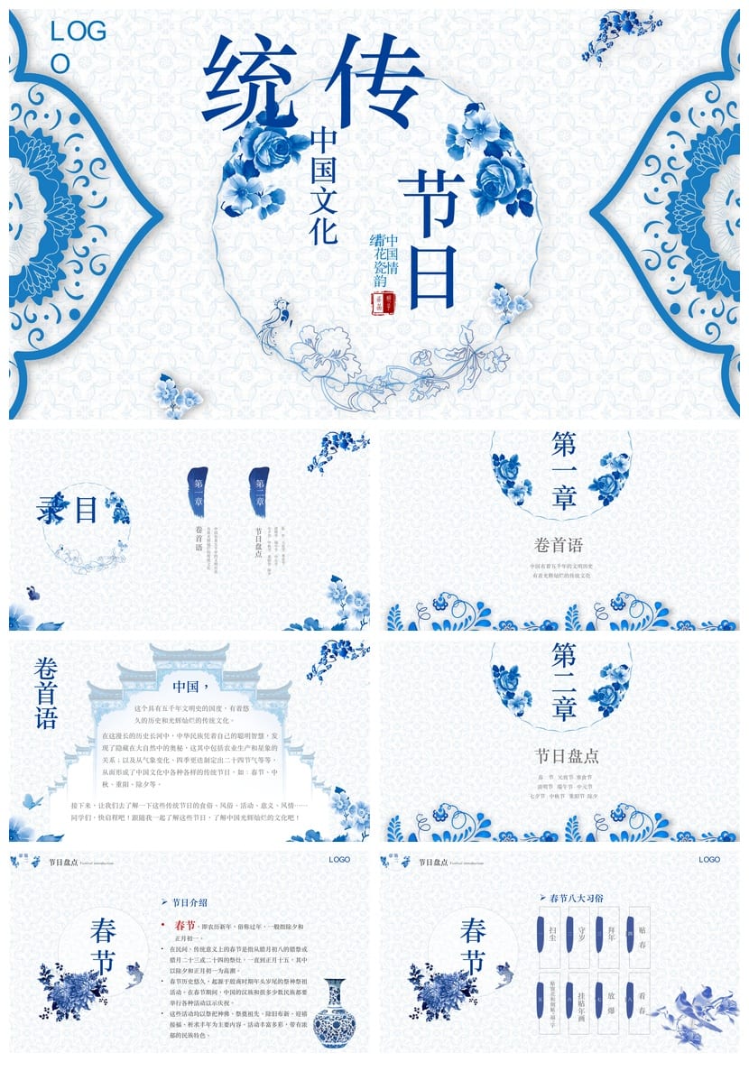 小学传统节日主题班会PPT课件 节日班会PPT模板素材 传统节日文化 - 第1页预览