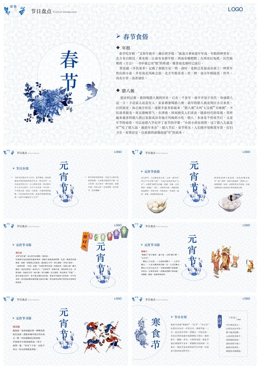 小学传统节日主题班会PPT课件 节日班会PPT模板素材 传统节日文化 - 第2页预览